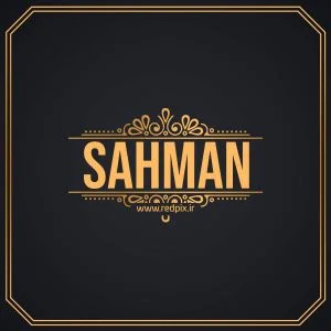 سامان